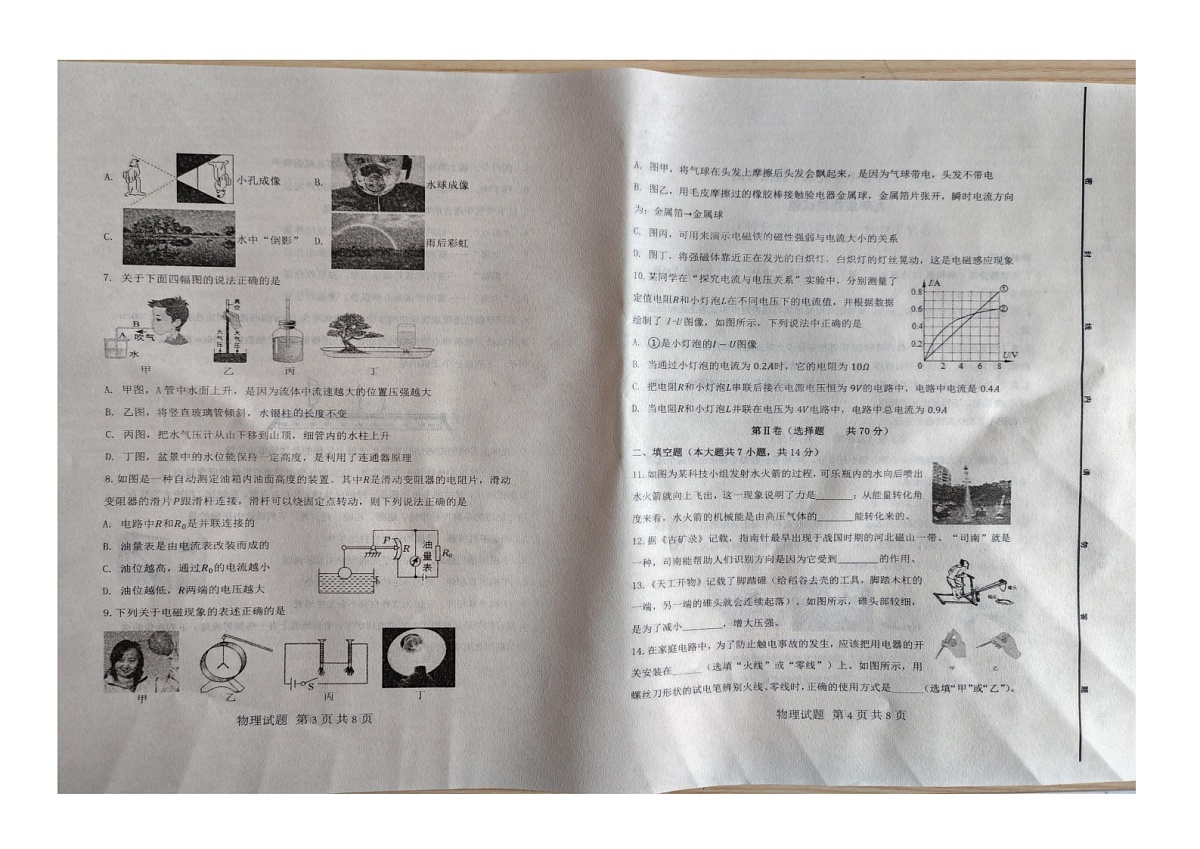 九年级物理第2页