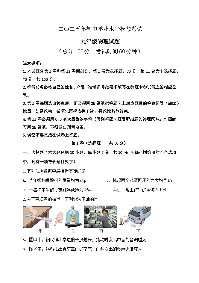 二0二五年初中学业水平考试九年级物理试题第1页