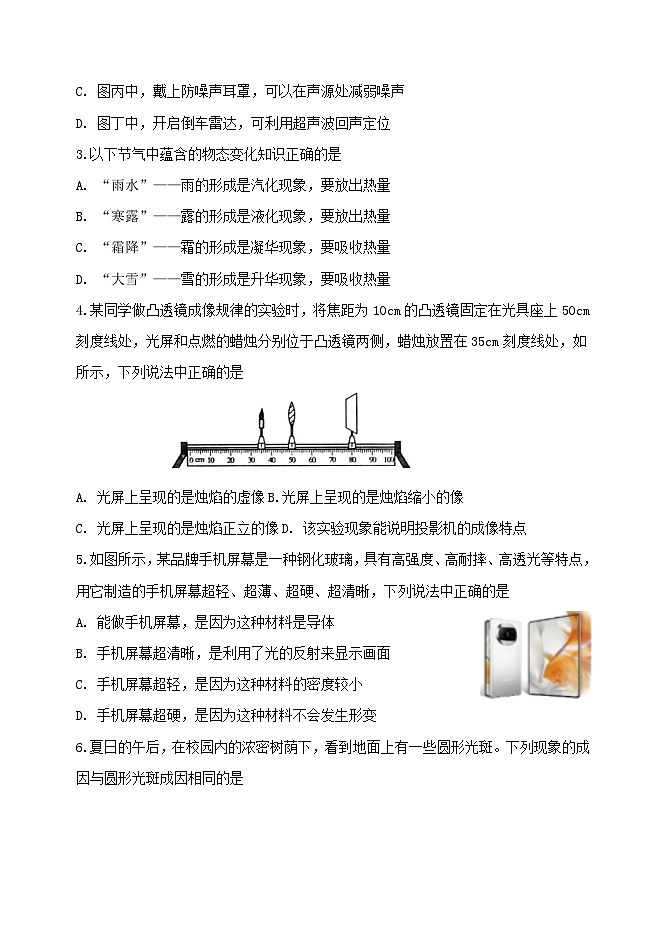 二0二五年初中学业水平考试九年级物理试题第2页