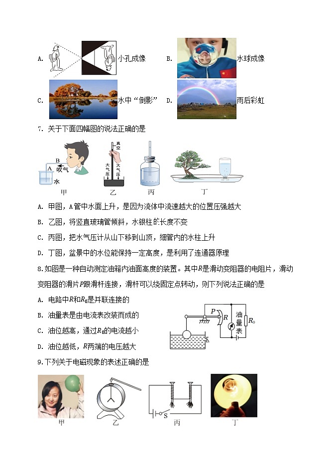 二0二五年初中学业水平考试九年级物理试题第3页