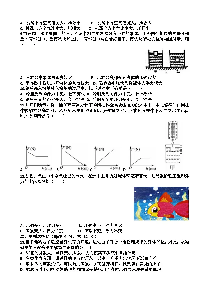 2025年济南泺口实验学校八年级下学期物理期中前测考试试卷（含答案）第2页