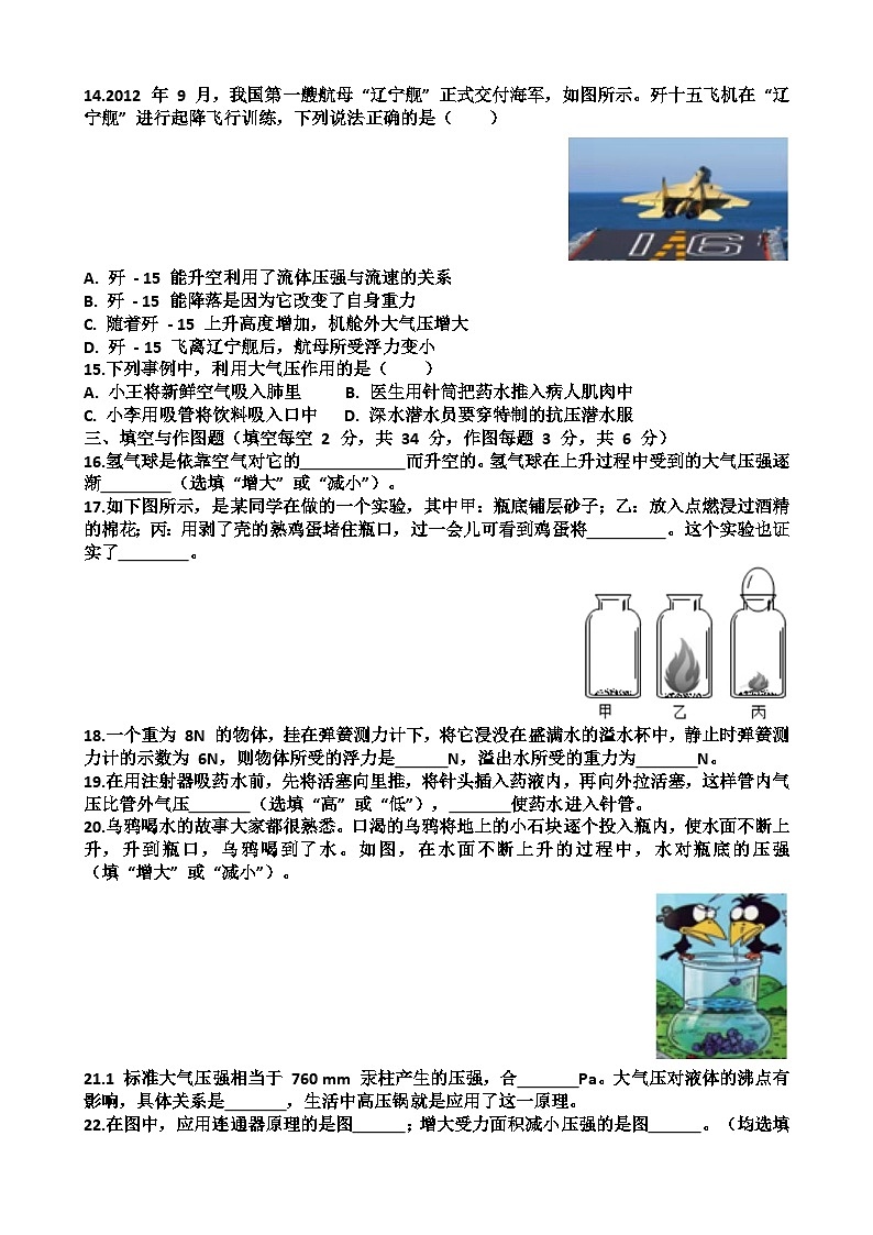 2025年济南泺口实验学校八年级下学期物理期中前测考试试卷（含答案）第3页