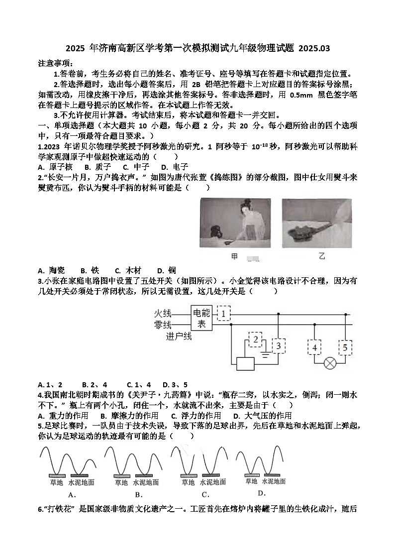 2025年济南高新区九年级中考物理一模考试试题（含答案）第1页