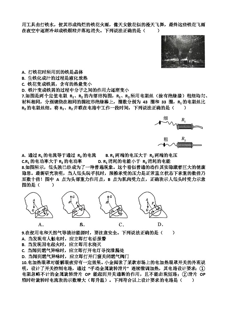 2025年济南高新区九年级中考物理一模考试试题（含答案）第2页