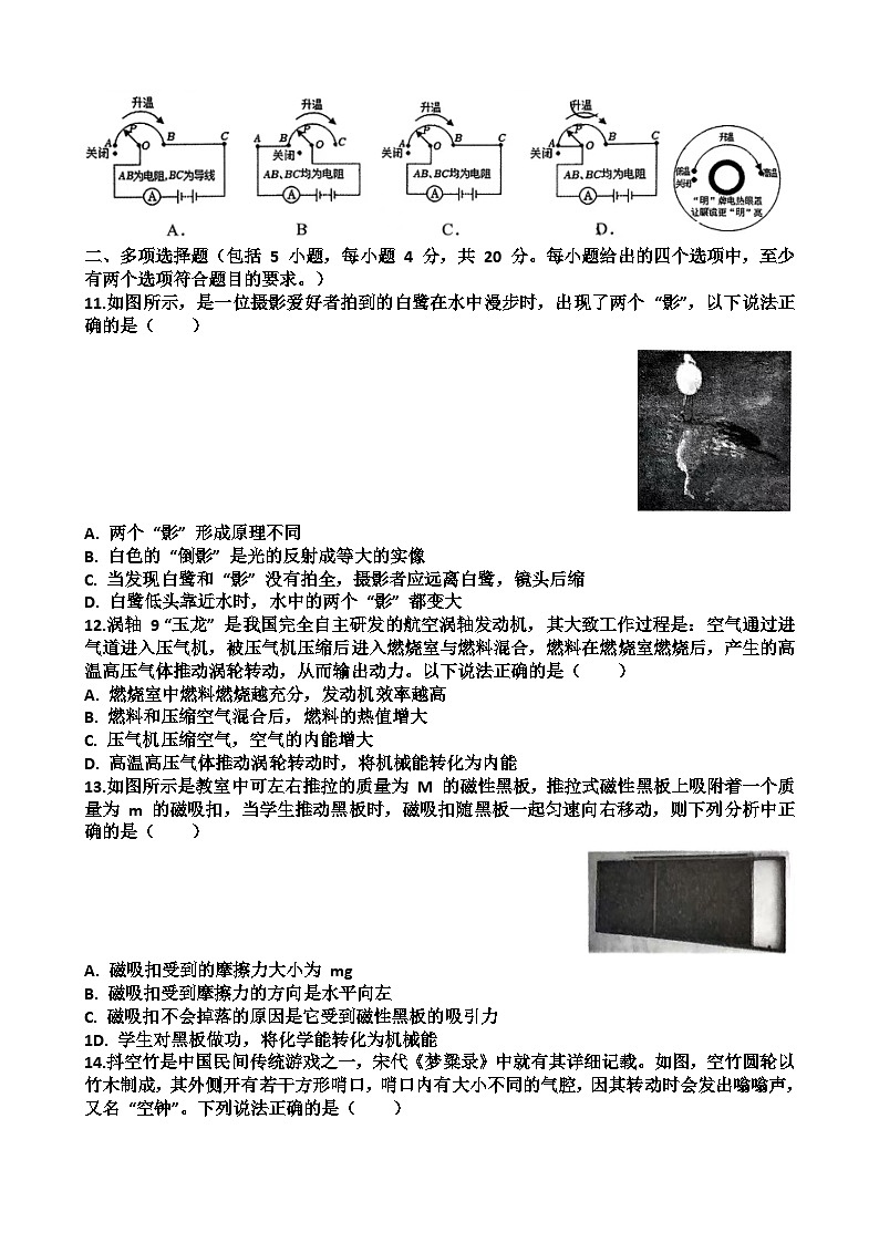 2025年济南高新区九年级中考物理一模考试试题（含答案）第3页