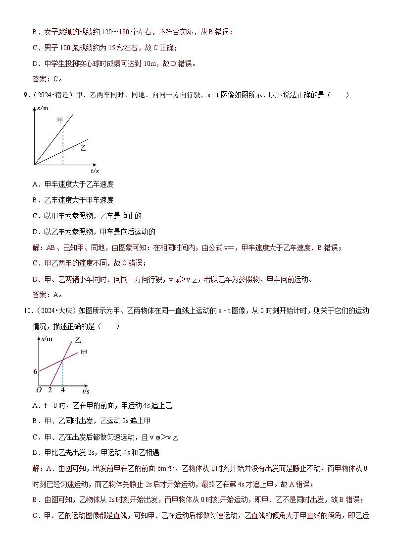 第01章 机械运动（易错真题汇编）（解析版） 第3页