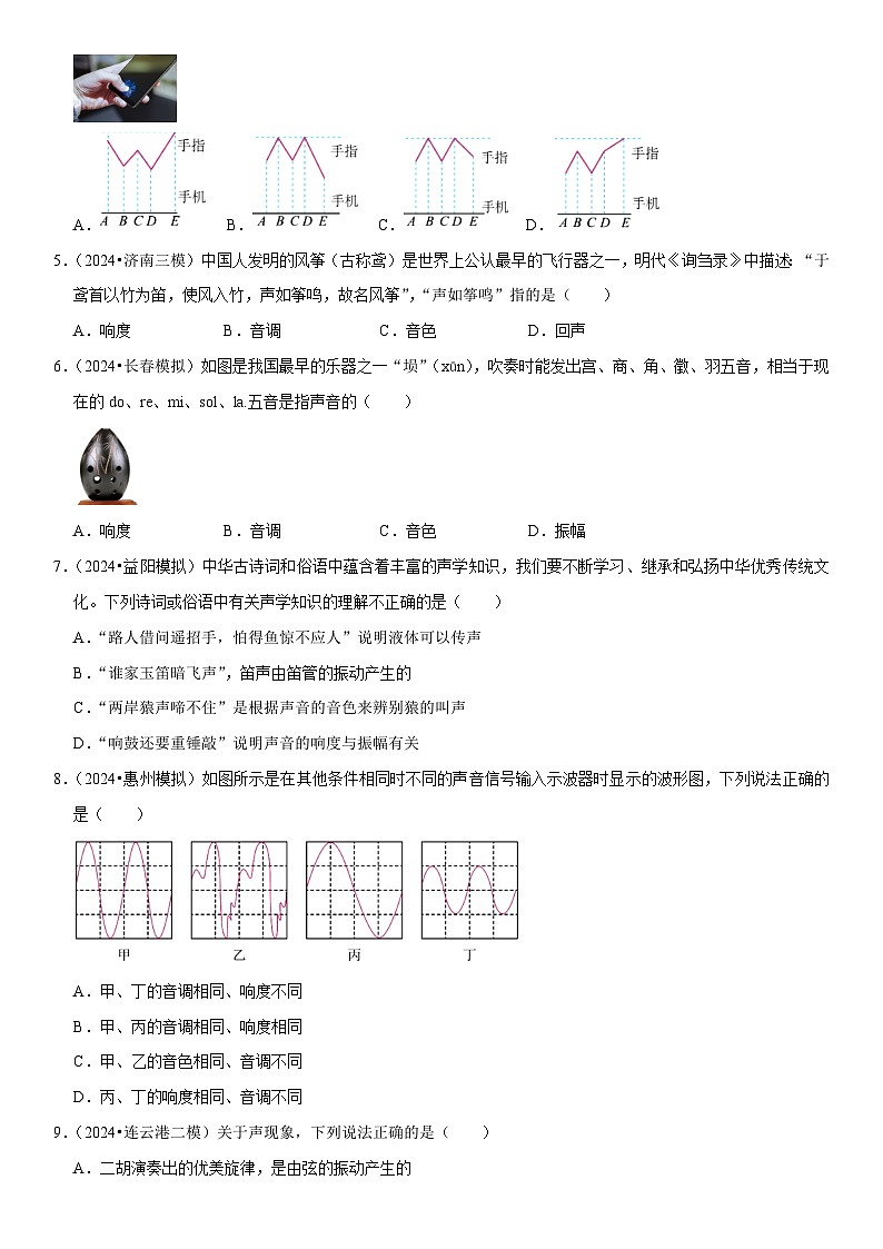 第02章 声现象（易错模拟题汇编）（原卷版）第2页