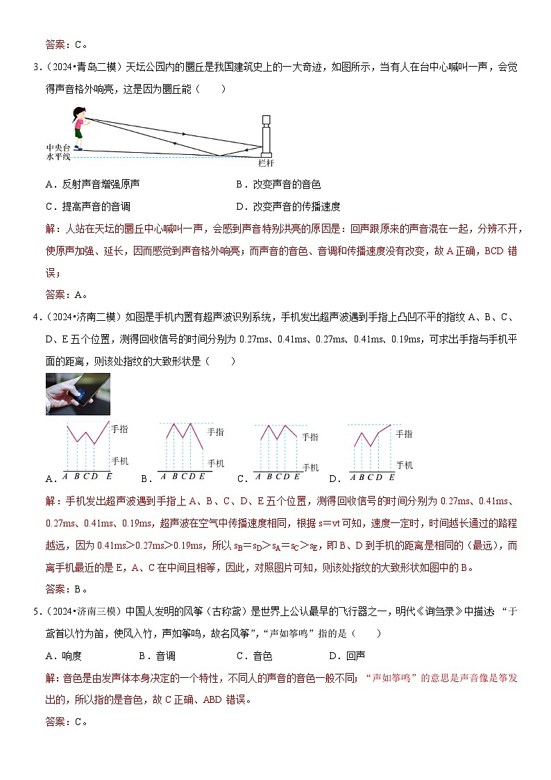 第02章 声现象（易错模拟题汇编）（解析版）第2页