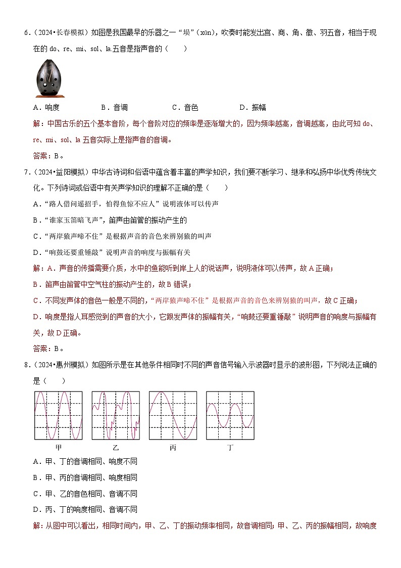 第02章 声现象（易错模拟题汇编）（解析版）第3页