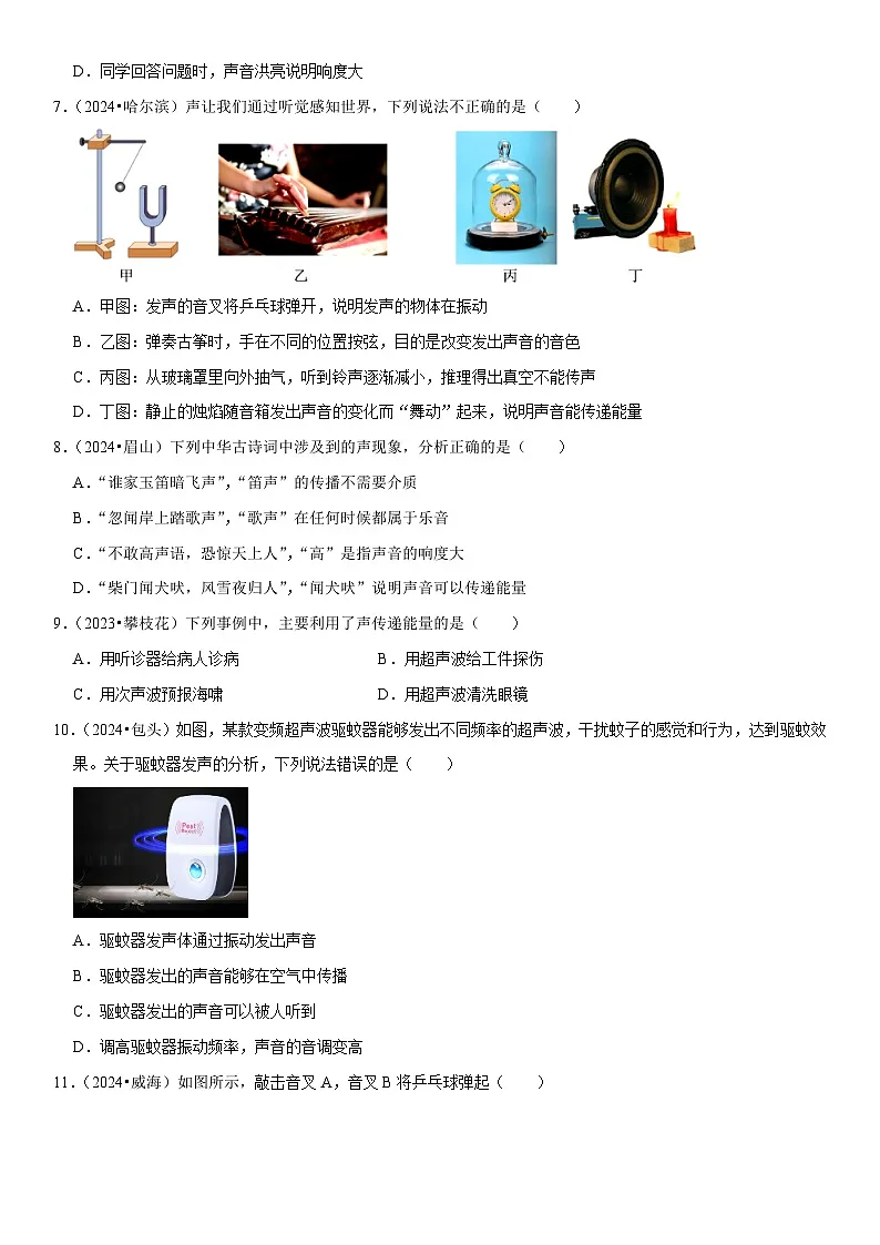 第02章 声现象（易错真题汇编）（原卷版）第2页