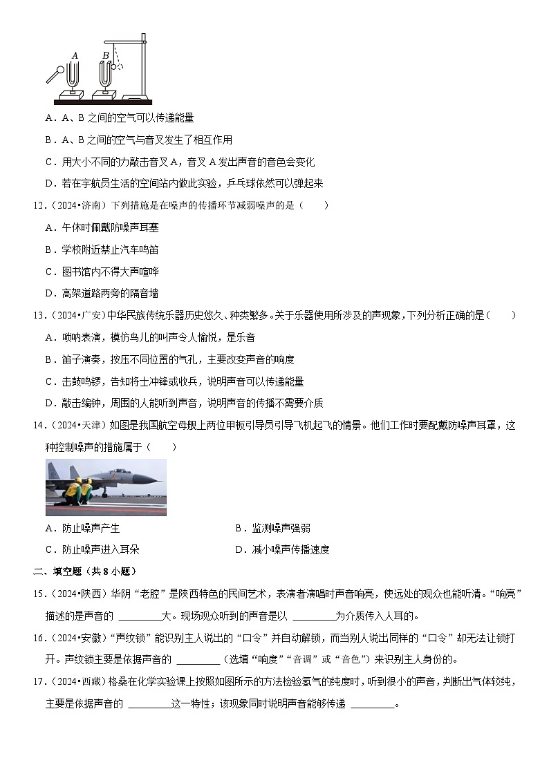 第02章 声现象（易错真题汇编）（原卷版）第3页