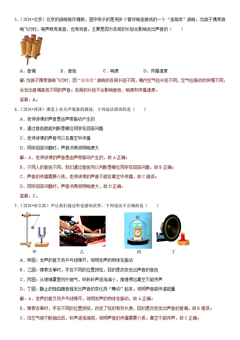 第02章 声现象（易错真题汇编）（解析版）第2页