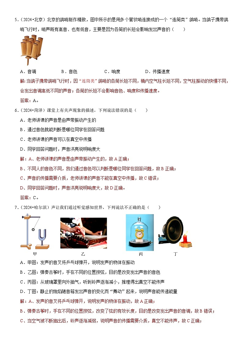 第02章 声现象（易错真题汇编）（解析版）第2页