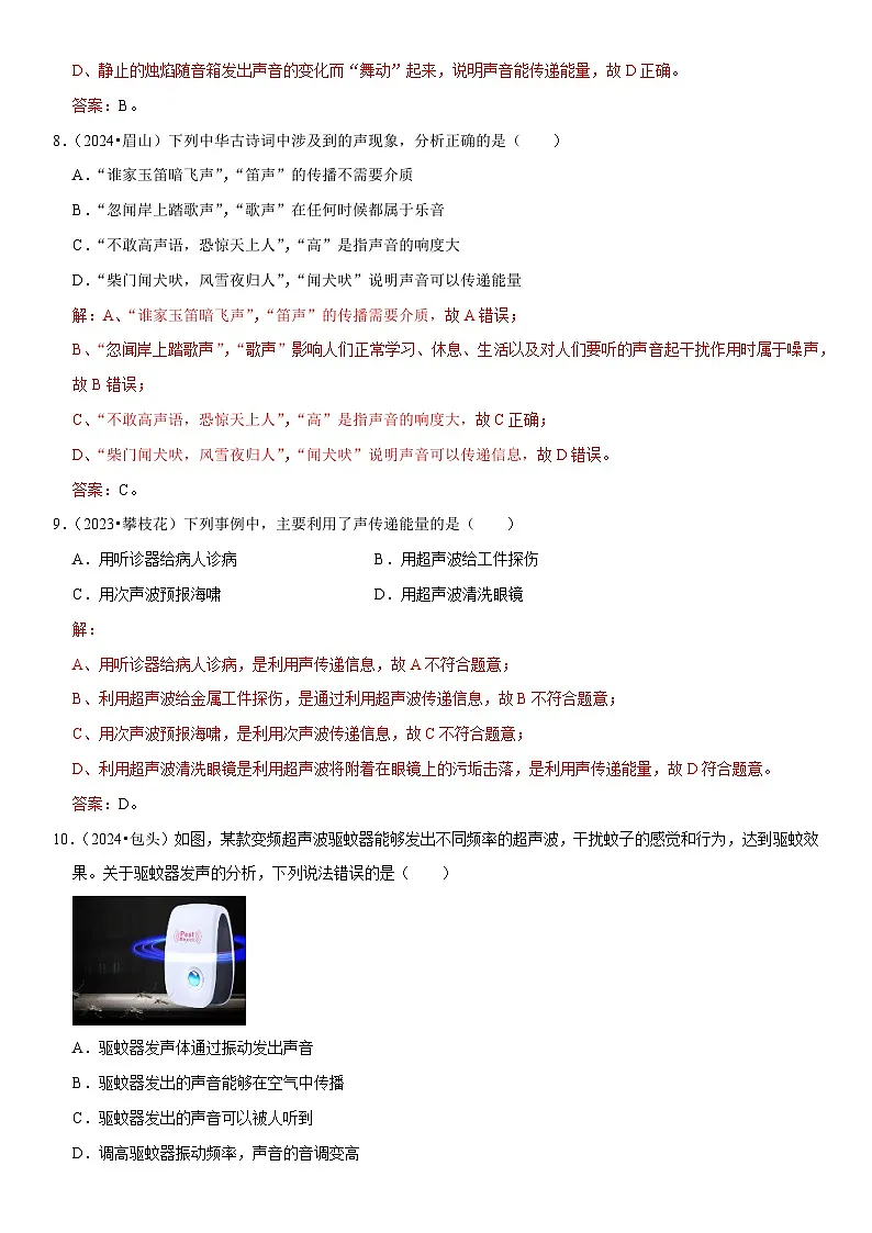 第02章 声现象（易错真题汇编）（解析版）第3页