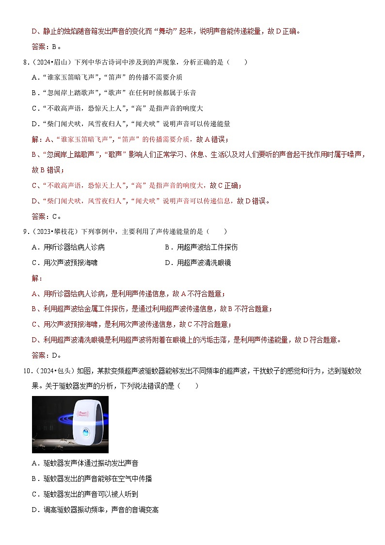第02章 声现象（易错真题汇编）（解析版）第3页