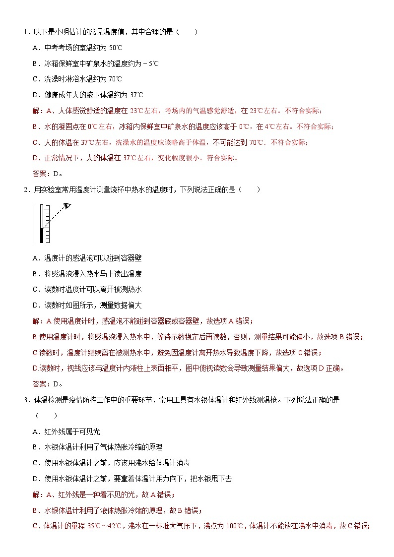 第03章 物态变化（核心考点讲练）（解析版） 第2页