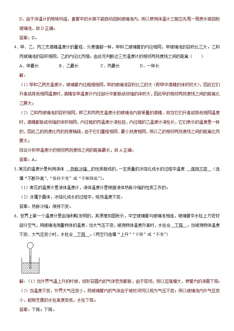 第03章 物态变化（核心考点讲练）（解析版） 第3页