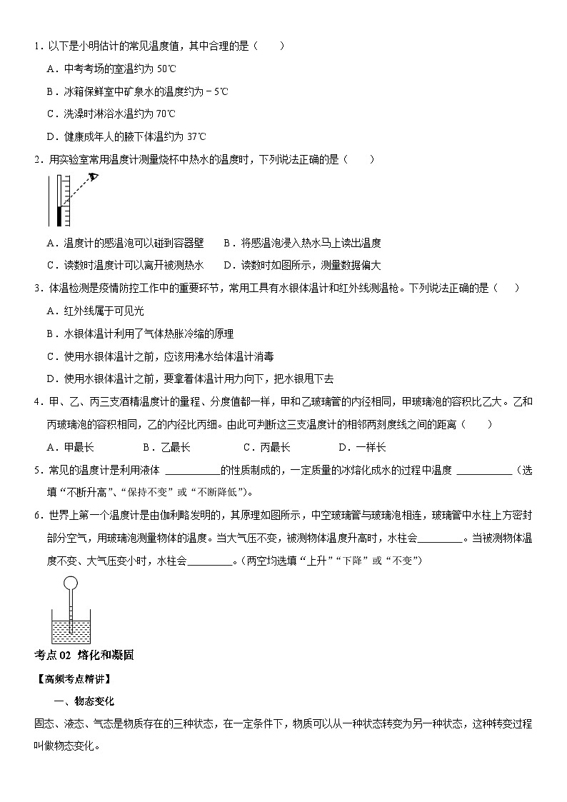 第03章 物态变化（核心考点讲练）（原卷版） 第2页