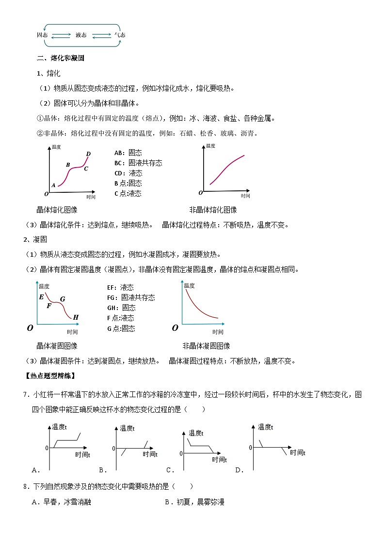 第03章 物态变化（核心考点讲练）（原卷版） 第3页
