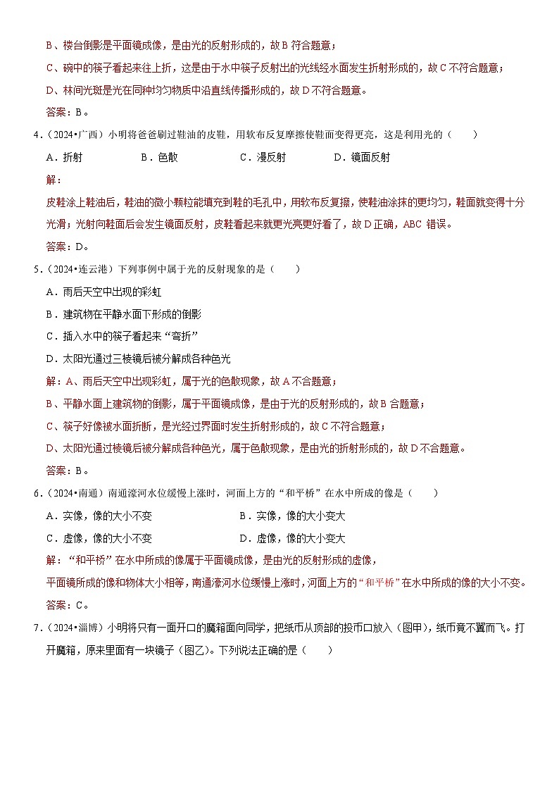 第04章 光现象（易错真题汇编）（解析版）第2页