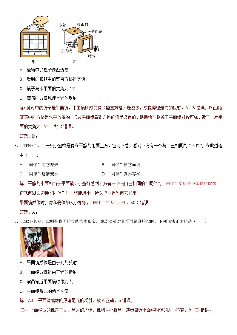 第04章 光现象（易错真题汇编）（解析版）第3页
