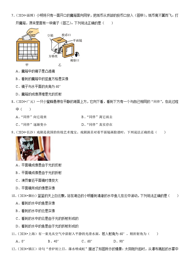 第04章 光现象（易错真题汇编）（原卷版）第2页