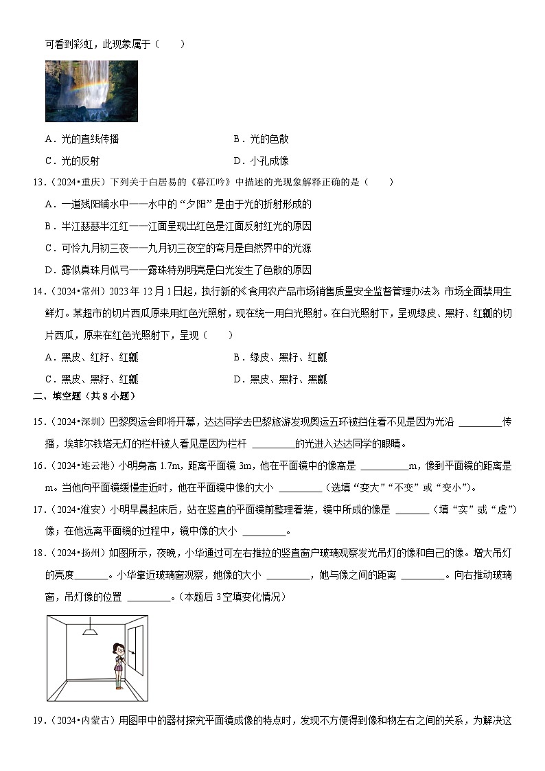第04章 光现象（易错真题汇编）（原卷版）第3页