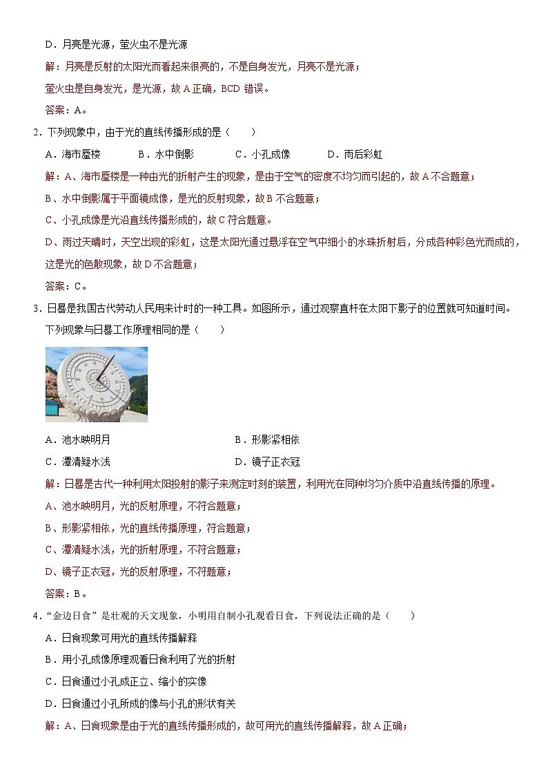 第04章 光现象（核心考点讲练）（解析版） 第2页
