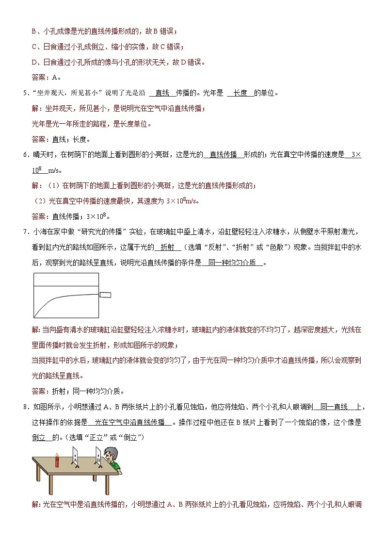 第04章 光现象（核心考点讲练）（解析版） 第3页