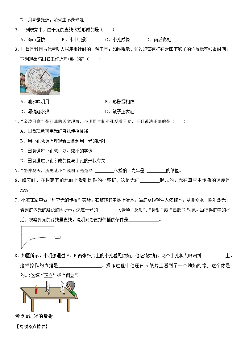第04章 光现象（核心考点讲练）（原卷版） 第2页