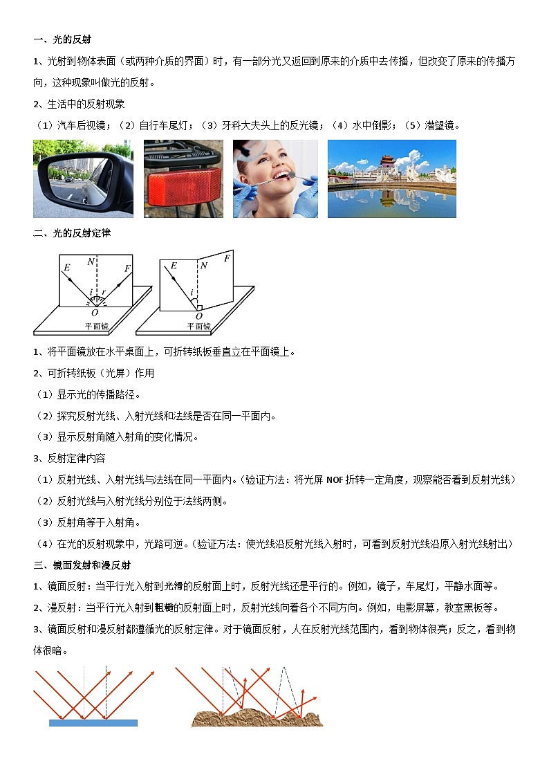 第04章 光现象（核心考点讲练）（原卷版） 第3页
