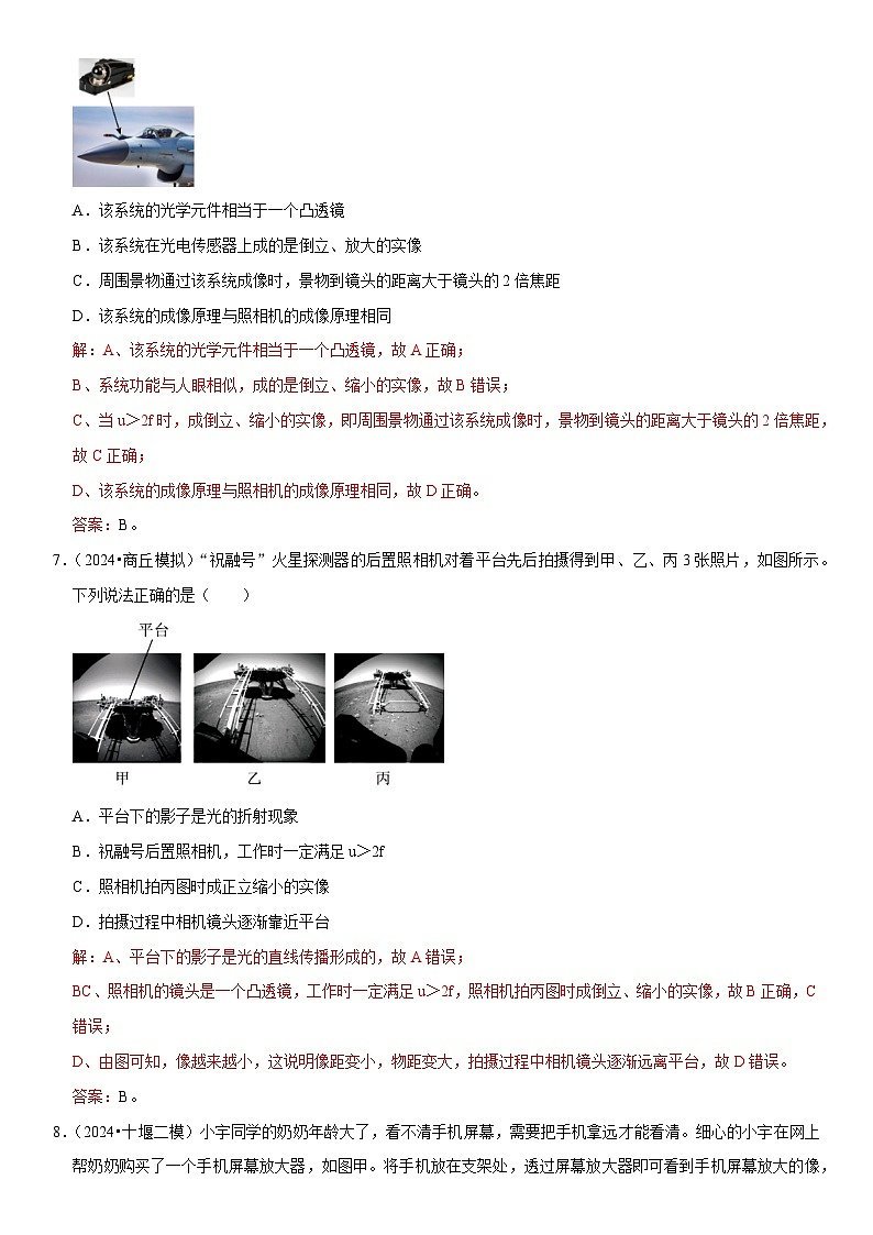 第05章 透镜及其应用（易错模拟题汇编）（解析版）第3页