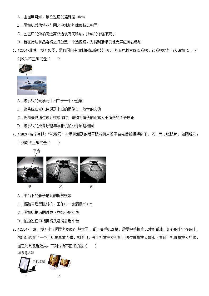 第05章 透镜及其应用（易错模拟题汇编）（原卷版）第2页