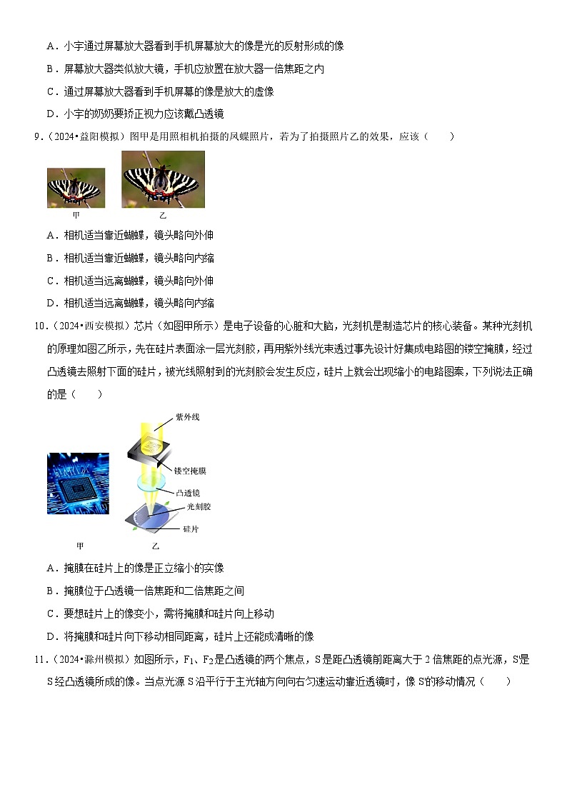 第05章 透镜及其应用（易错模拟题汇编）（原卷版）第3页