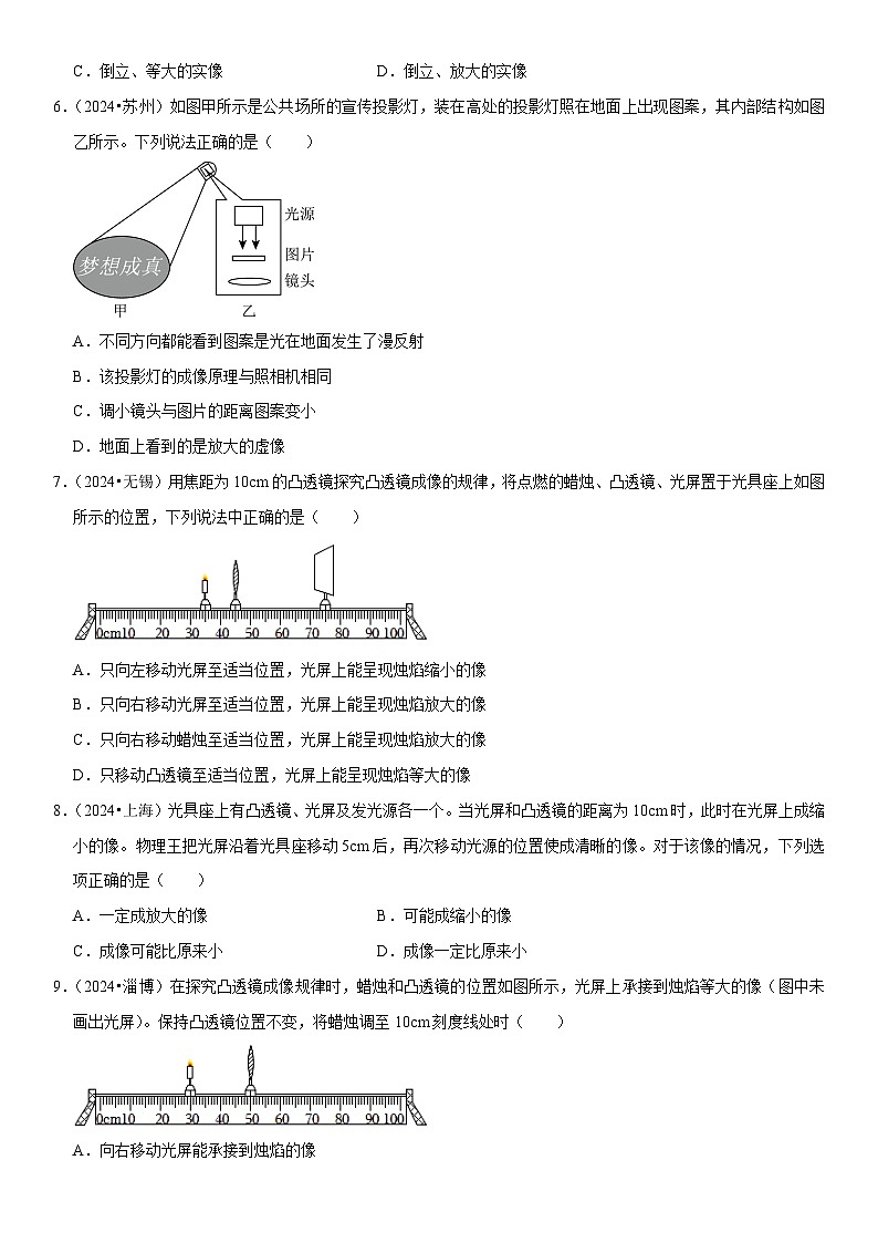 第05章 透镜及其应用（易错真题汇编）（原卷版） 第2页