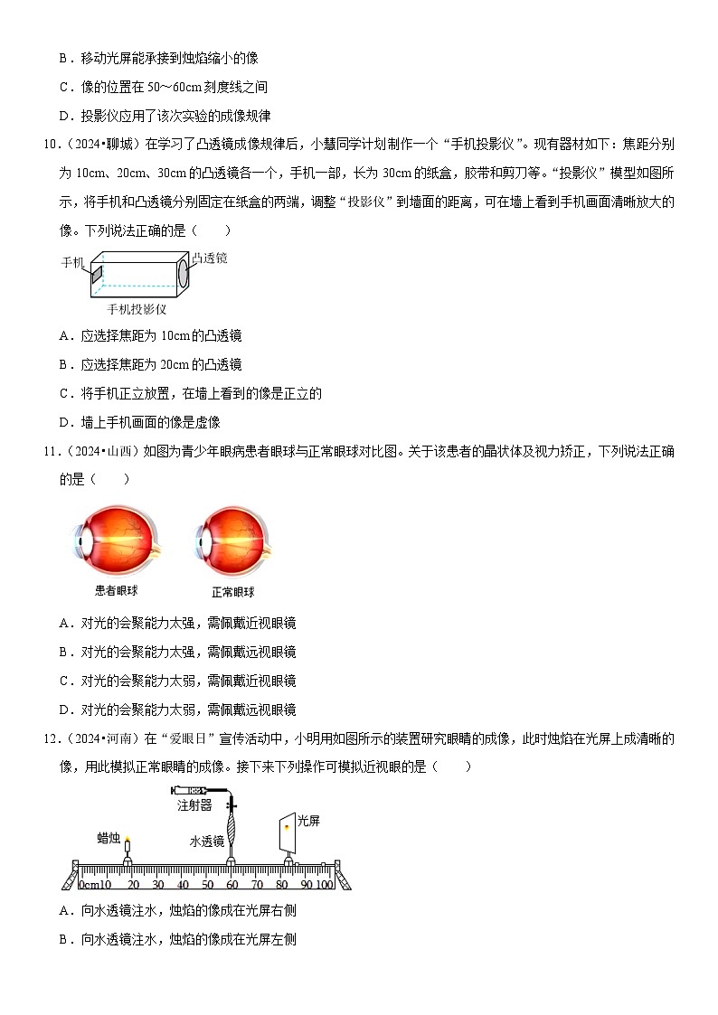 第05章 透镜及其应用（易错真题汇编）（原卷版） 第3页