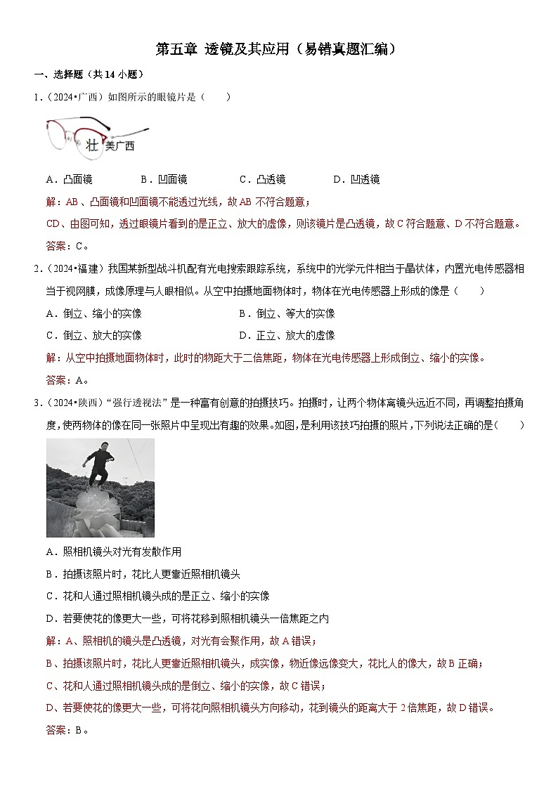 第05章 透镜及其应用（易错真题汇编）（解析版）第1页