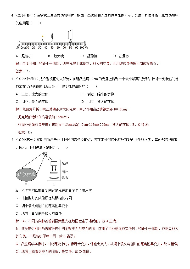 第05章 透镜及其应用（易错真题汇编）（解析版）第2页