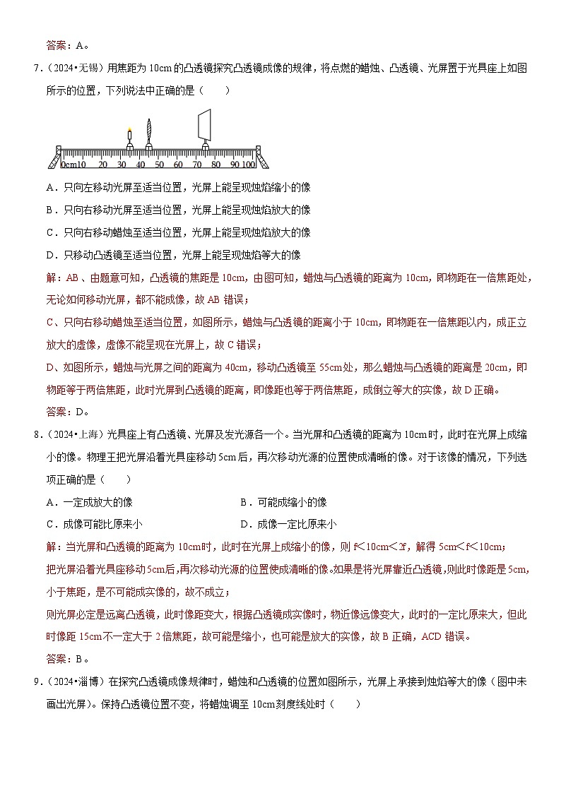第05章 透镜及其应用（易错真题汇编）（解析版）第3页
