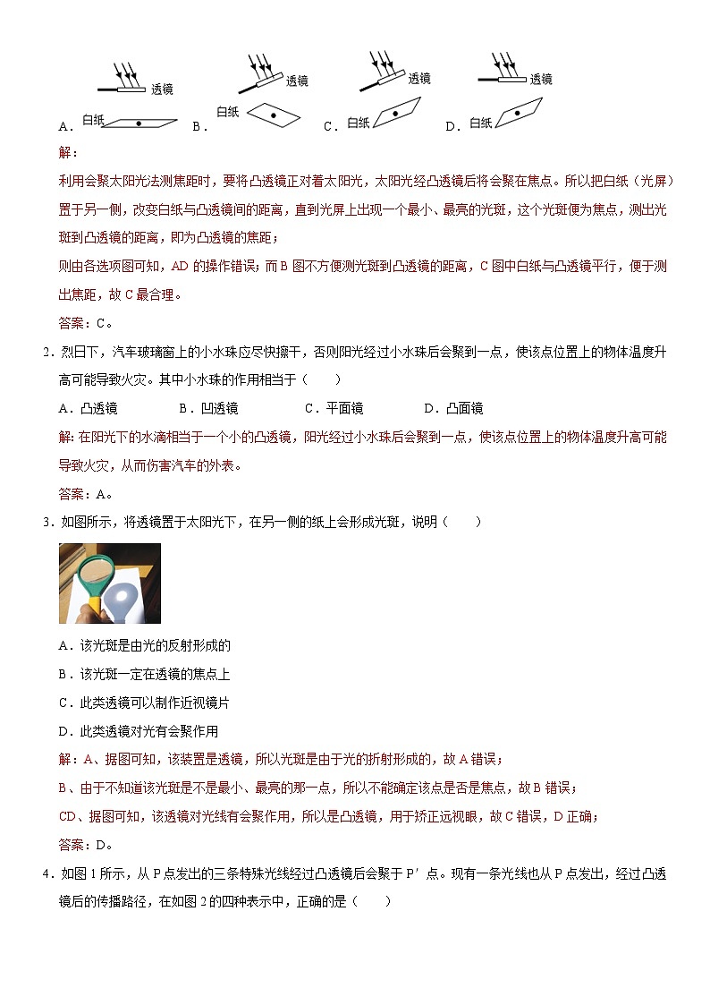 第05章 透镜及其应用（核心考点讲练）（解析版） 第2页