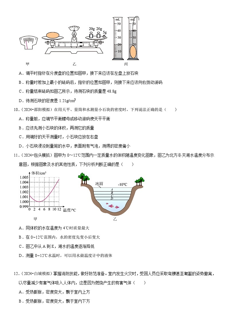 第06章 质量与密度（易错模拟题汇编）（原卷版）第3页