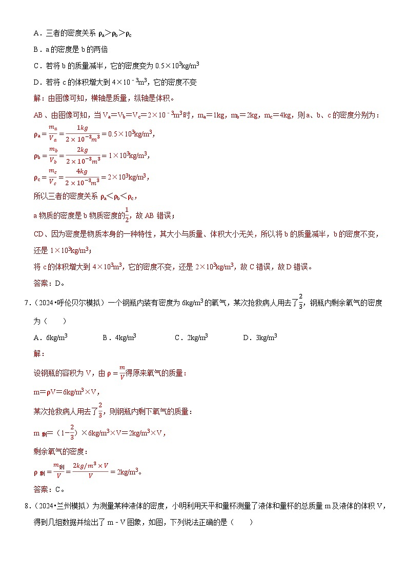 第06章 质量与密度（易错模拟题汇编）（解析版）第3页