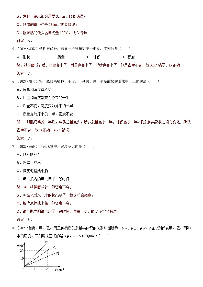 第06章 质量与密度（易错真题汇编）（解析版）第2页