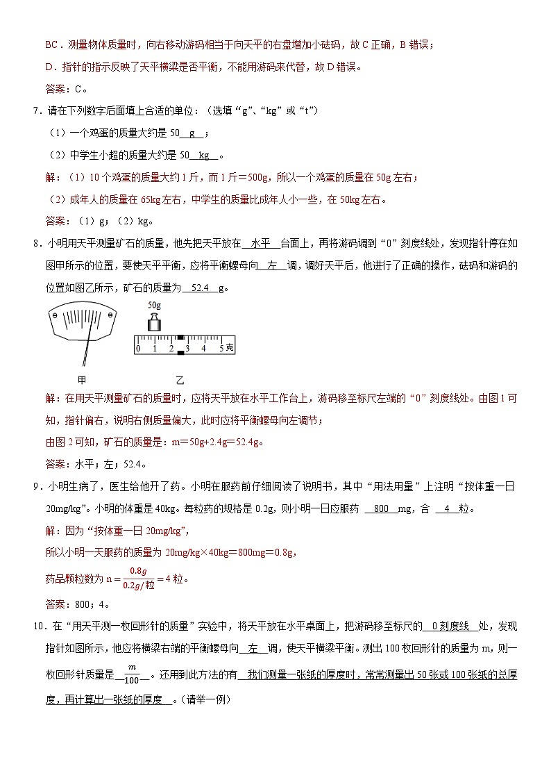 第06章 质量与密度（核心考点讲练）（解析版）第3页