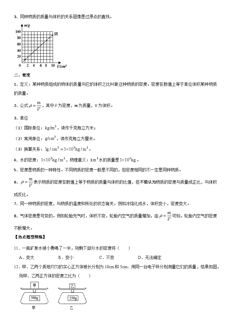 第06章 质量与密度（核心考点讲练）（原卷版）第3页