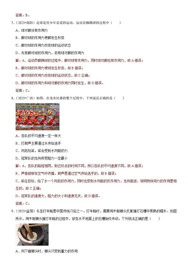 第07章 力（易错真题汇编）（解析版）第3页