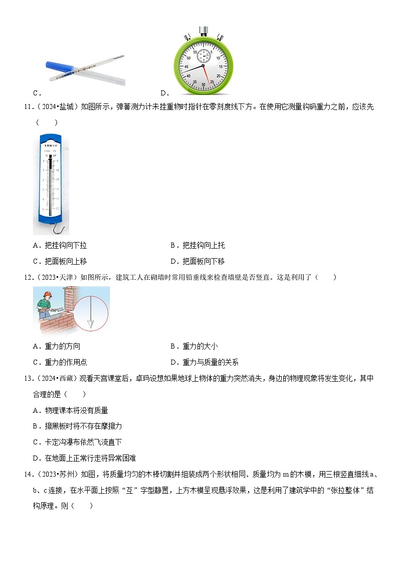 第07章 力（易错真题汇编）（原卷版）第3页