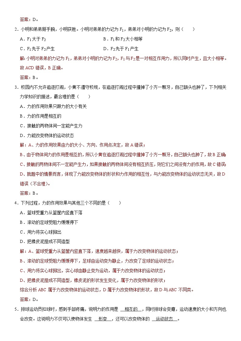 第07章 力（核心考点讲练）（解析版）第2页