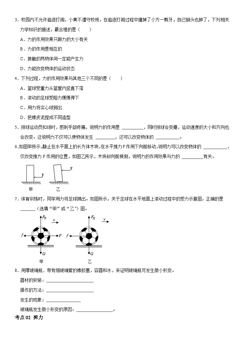 第07章 力（核心考点讲练）（原卷版）第2页