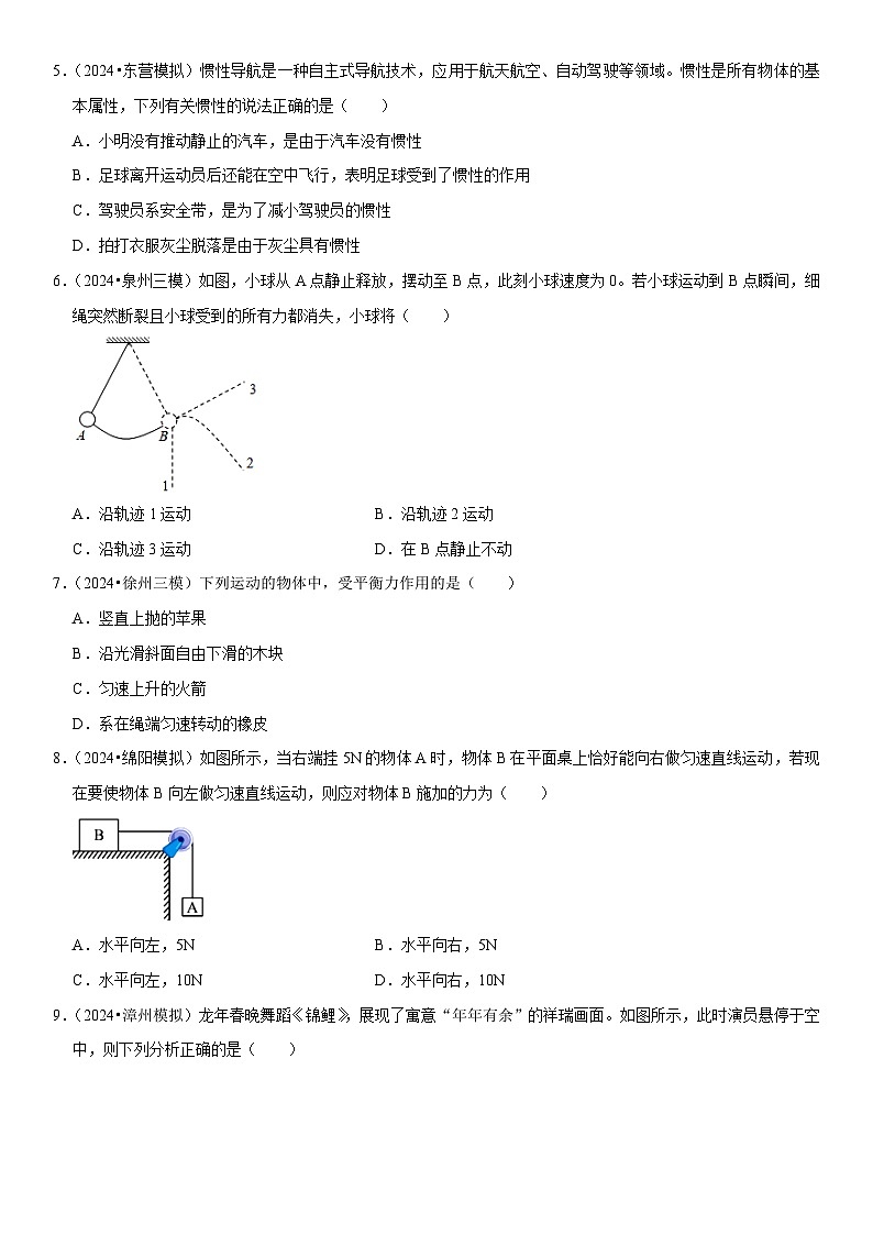 第08章 运动和力（易错模拟题汇编）（原卷版）第2页